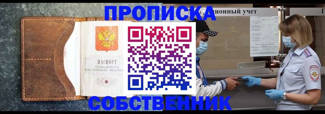 купить прописку в Сарапуле
