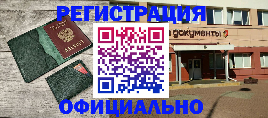 временная регистрация недорого в Сарапуле