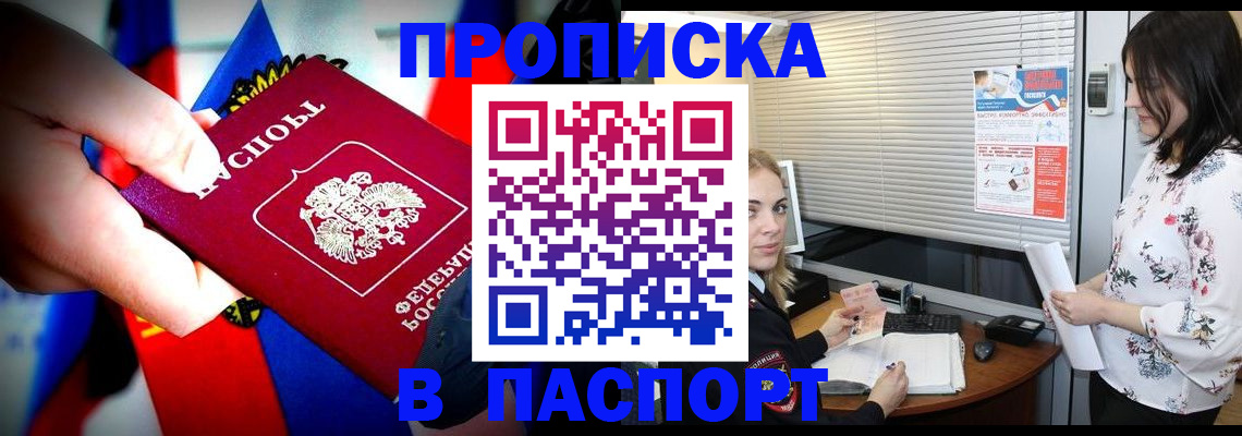 прописка 2025 в Сарапуле